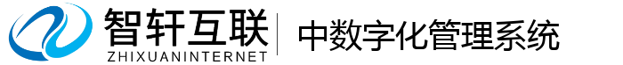 中数字化管理系统